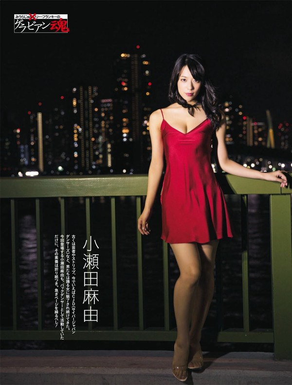 小瀬田麻由 ワンピース グラビア