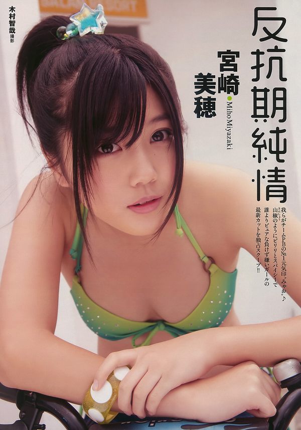 宮崎美穂 ビキニ グラビア