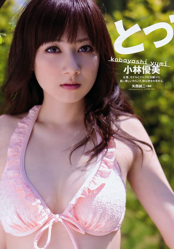 小林優美 ビキニ グラビア