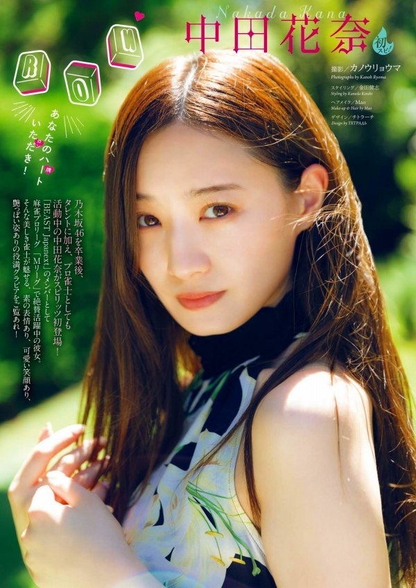 中田花奈　画像（2023年10月09日更新分）