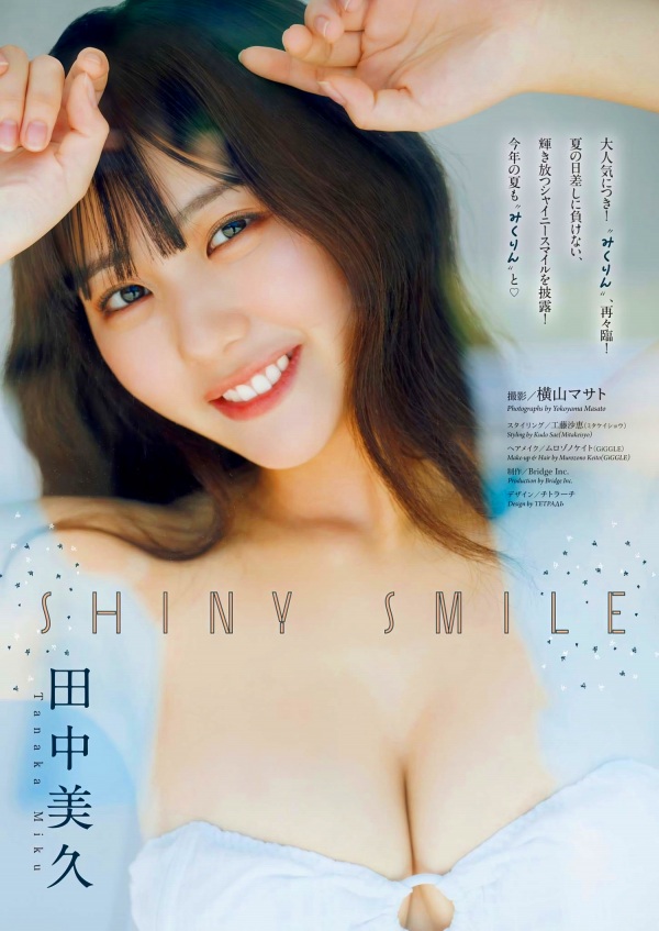 田中美久　画像（2024年08月13日更新分）
