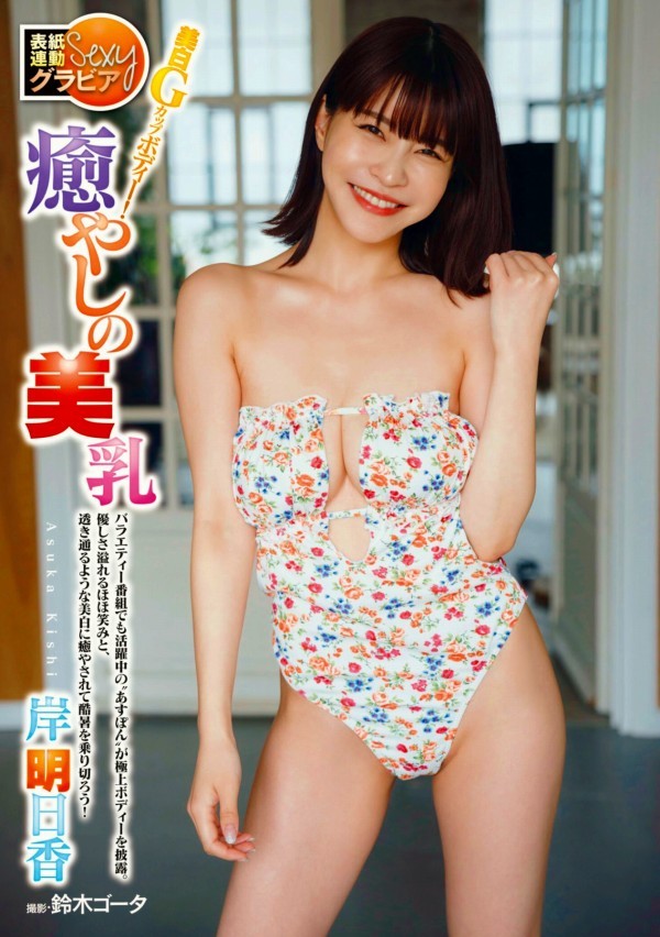 岸明日香　画像（2024年10月03日更新分）