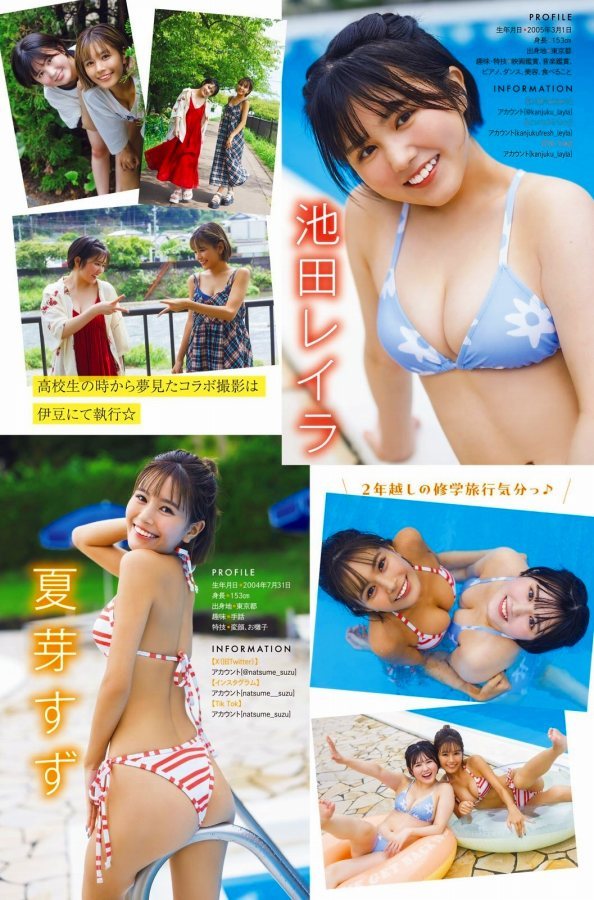 池田レイラ 夏芽すず　画像