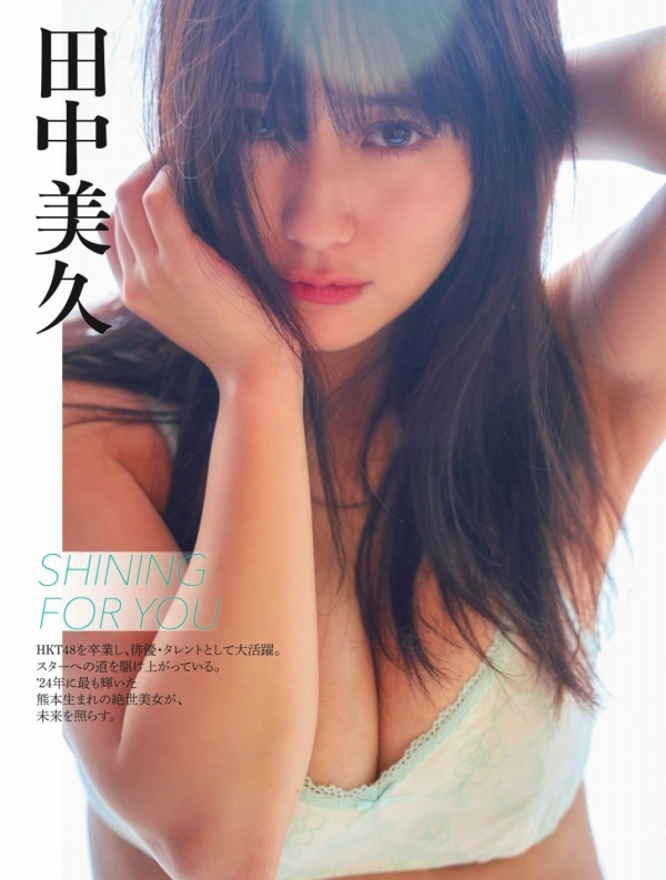 田中美久　画像（2024年11月30日更新分）