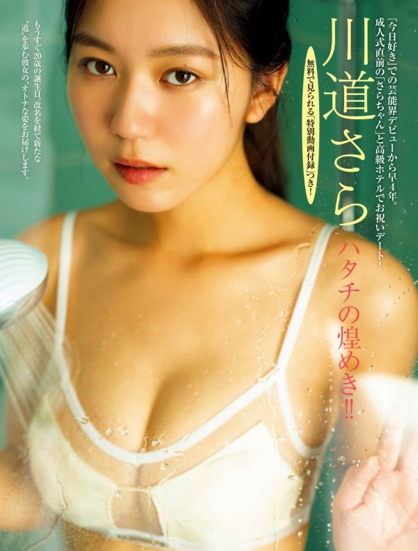 川道さら　画像（2025年02月03日更新分）