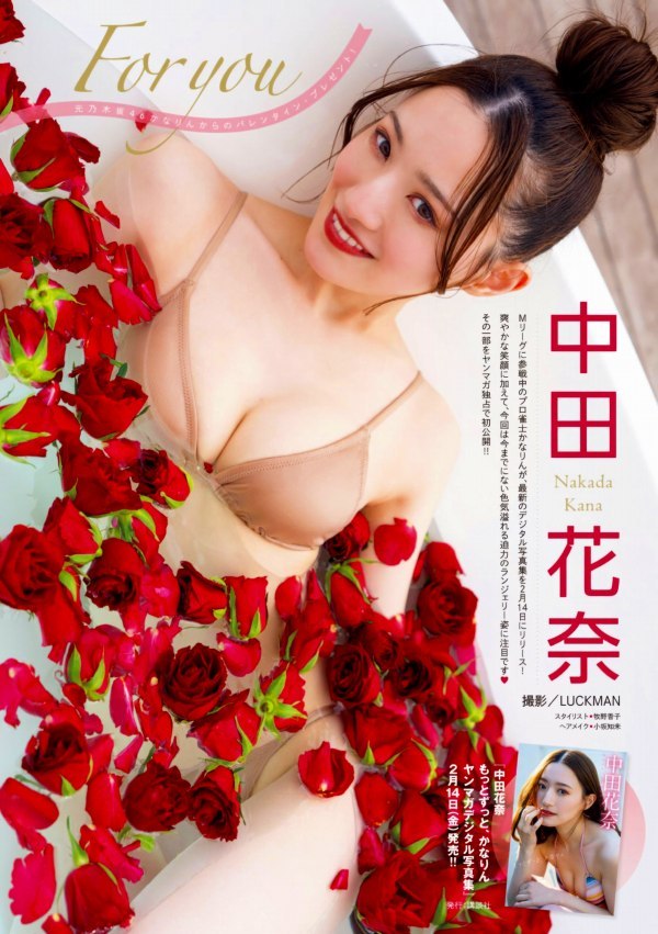 中田花奈　画像（2025年02月16日更新分）