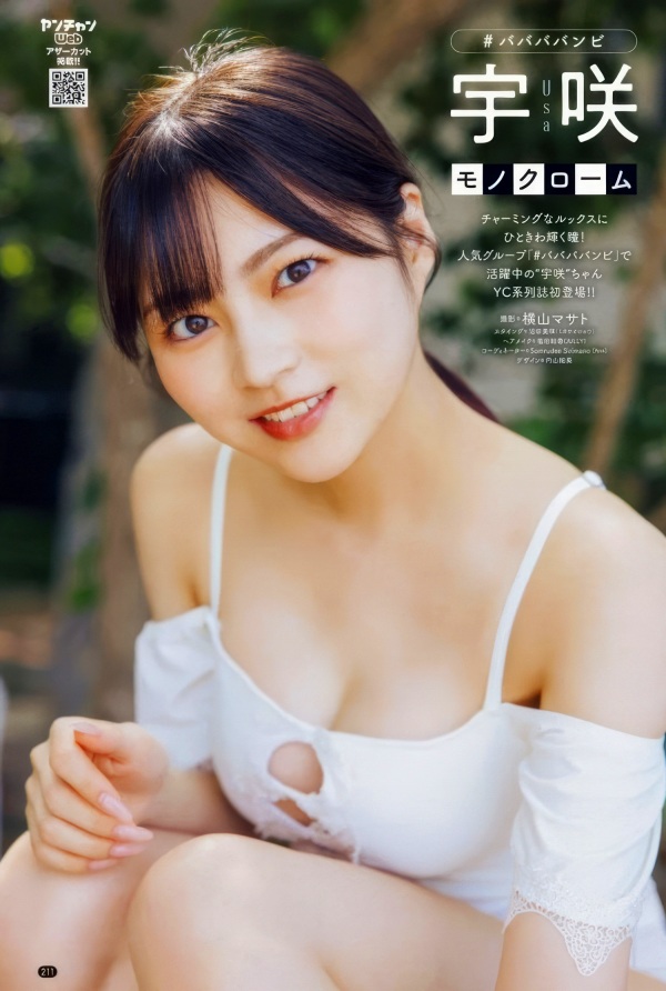 宇咲　画像（2025年02月17日更新分）