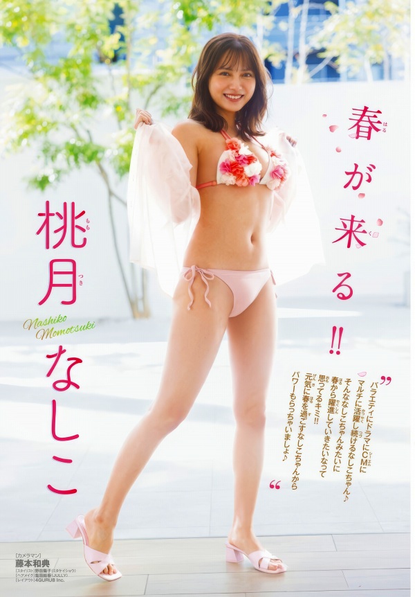桃月なしこ　画像（2025年03月15日更新分）
