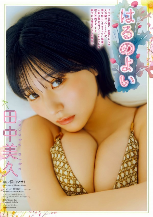 田中美久　画像（2025年04月26日更新分）