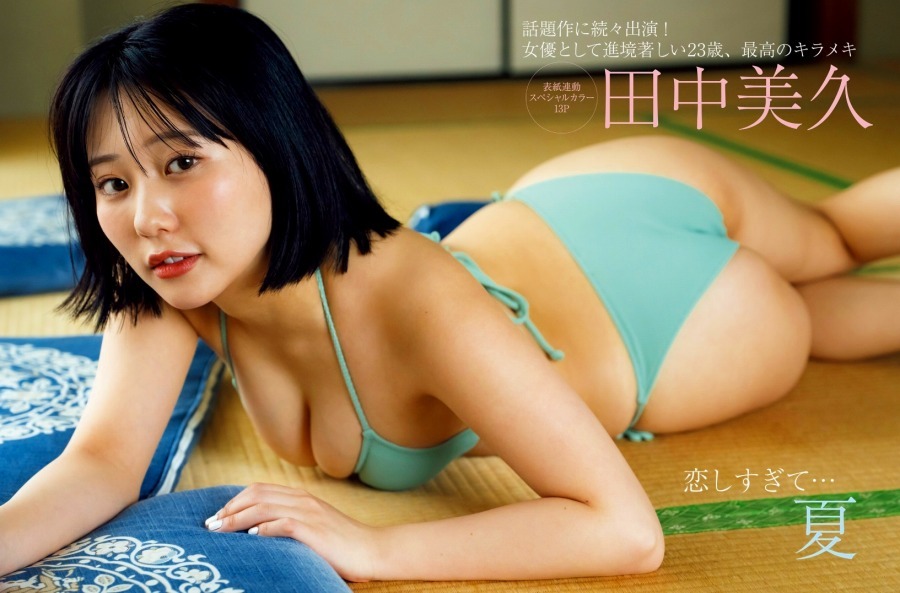 田中美久　画像（2025年07月08日更新分）