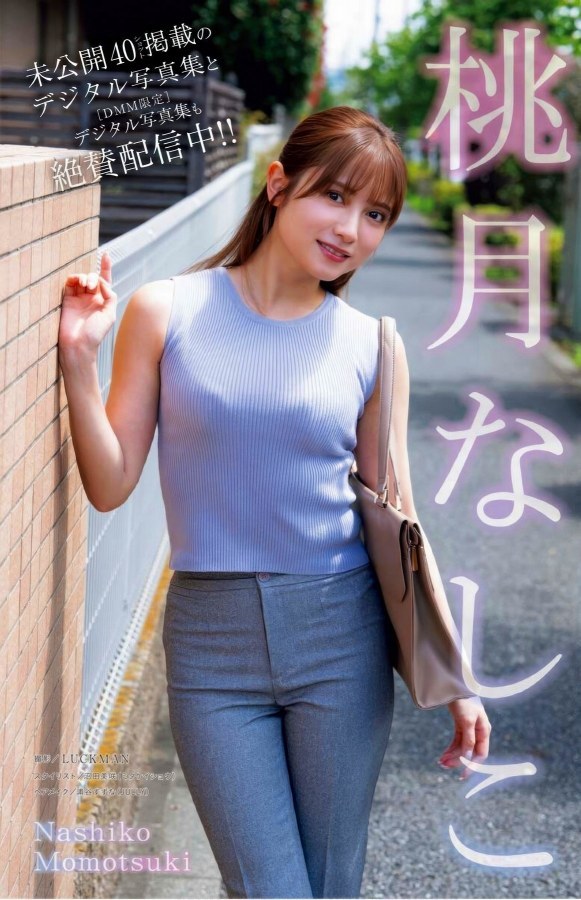 桃月なしこ 画像(2025年08月14日更新分)