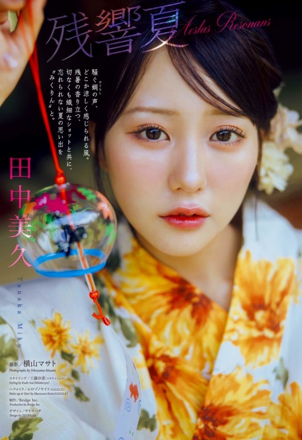 田中美久　画像（2025年09月14日更新分）