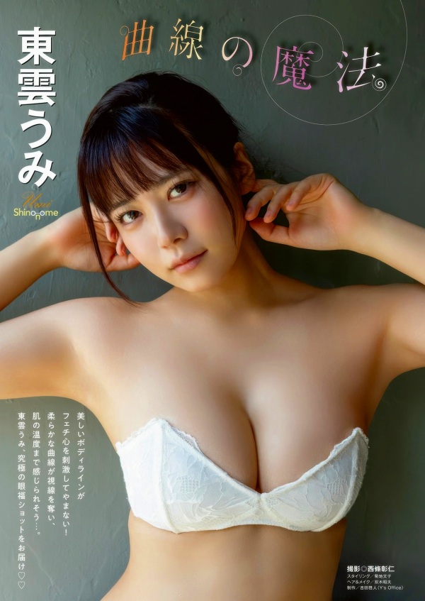  東雲うみ　画像（2025年10月04日更新分）