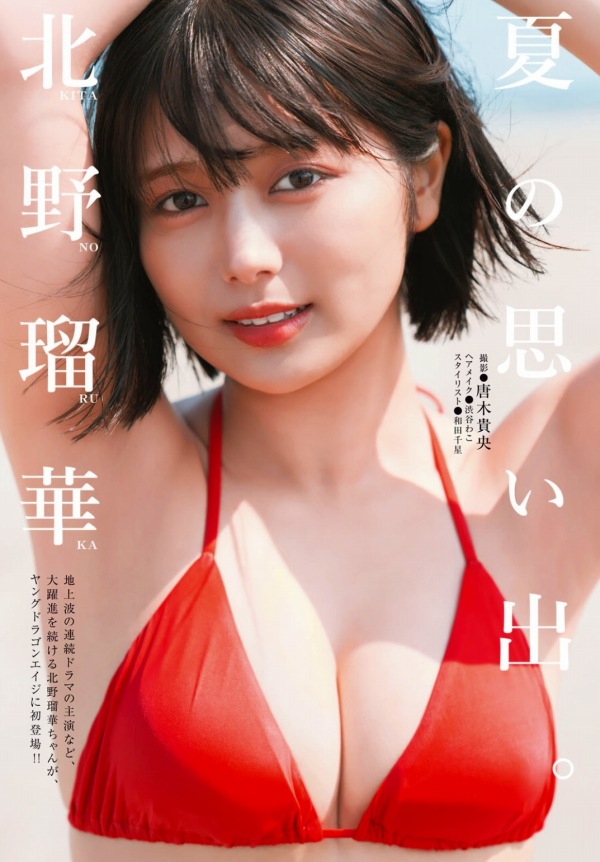 北野瑠華　画像（2025年11月03日更新分）