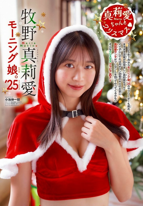 牧野真莉愛　画像（2025年12月14日更新分）