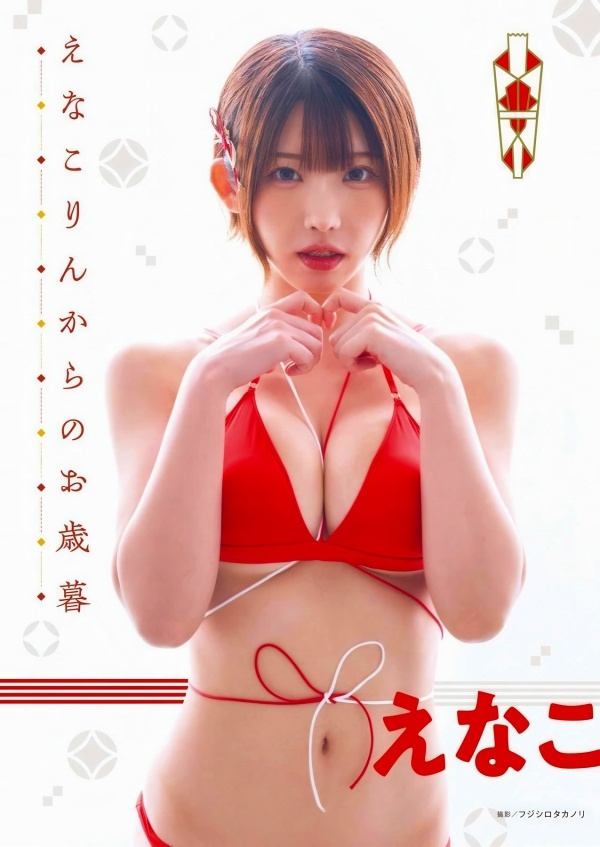えなこ 画像(2025年12月14日更新分)