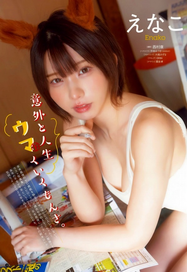 えなこ 画像(2026年01月15日更新分)