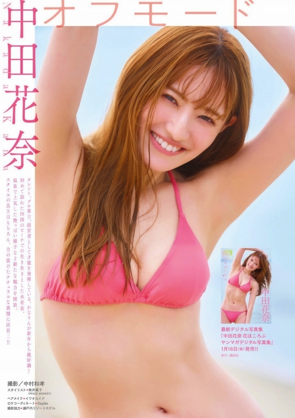 中田花奈 画像(2026年01月26日更新分)