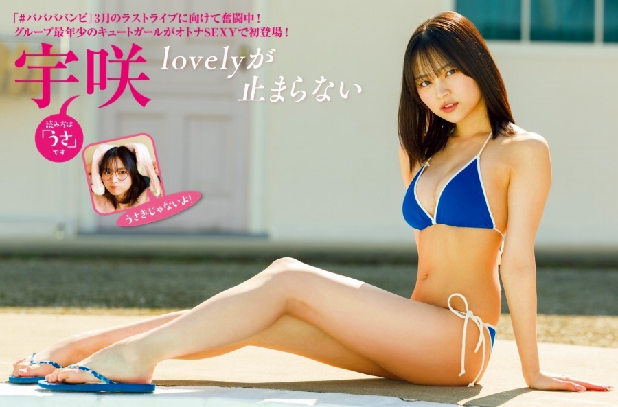 宇咲 画像(2026年02月23日更新分)