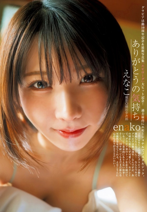えなこ 画像(2026年03月07日更新分)