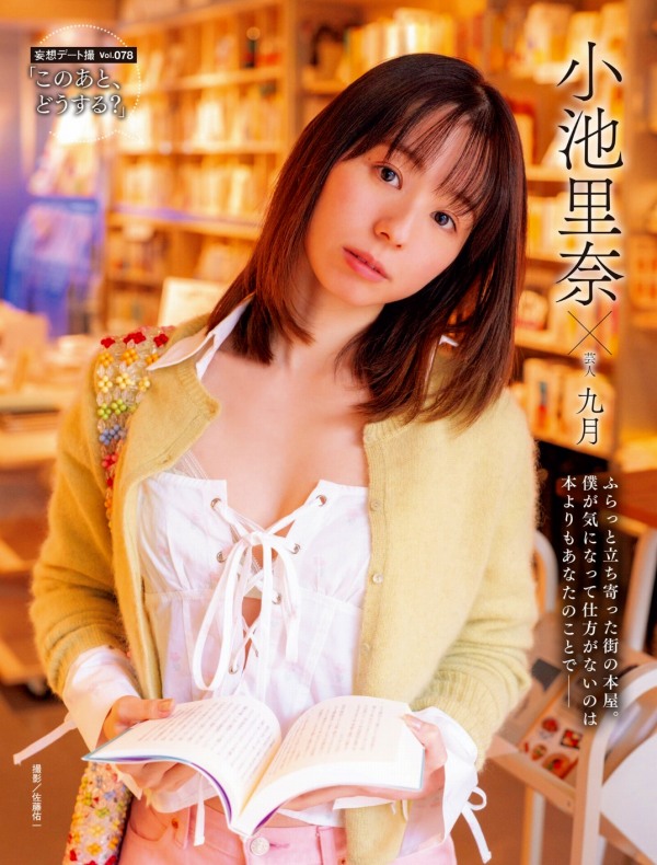 小池里奈　画像（2026年03月17日更新分）