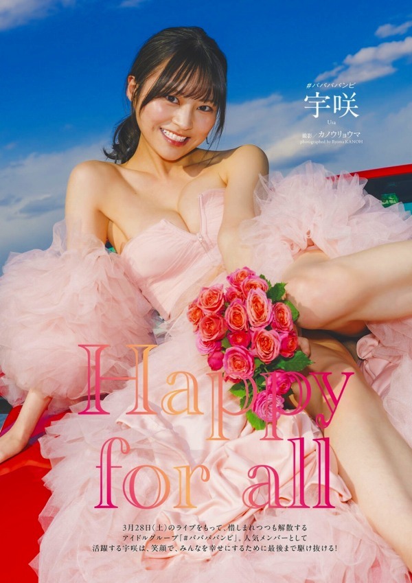 宇咲　画像（2026年04月16日更新分）