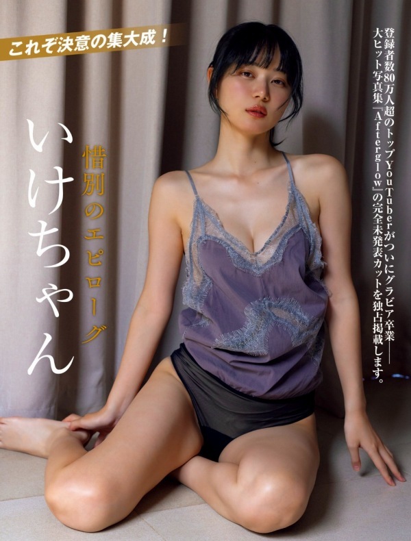 いけちゃん　画像（2026年04月21日更新分）