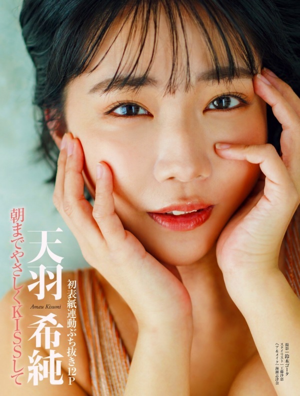 天羽希純　画像（2026年05月19日更新分）