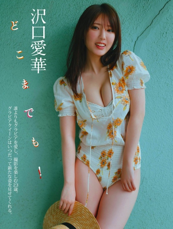 沢口愛華　画像（2026年05月29日更新分）