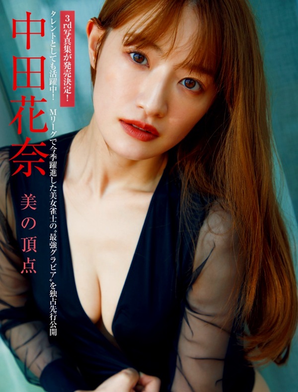 中田花奈　画像（2026年06月08日更新分）