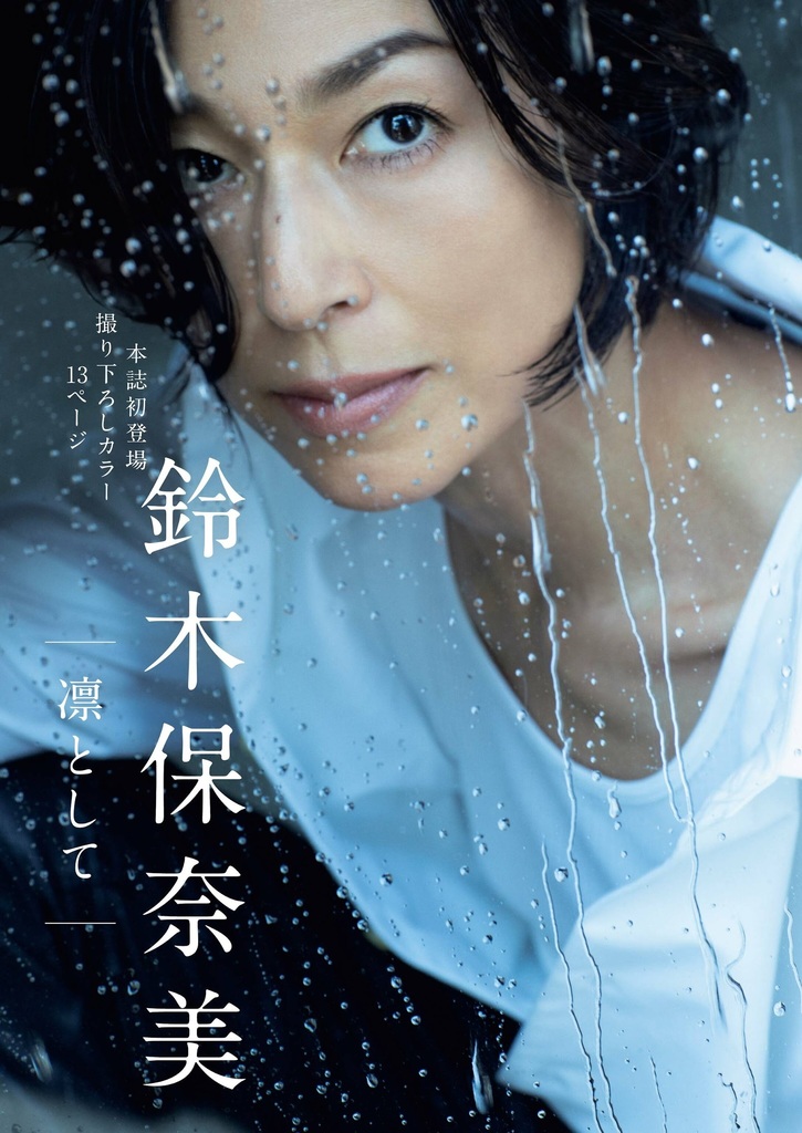 鈴木保奈美　熟女グラビア画像