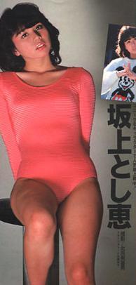坂上とし恵　レオタード画像