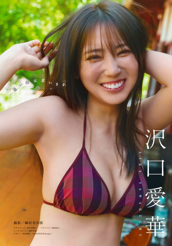 沢口愛華　画像（2026年08月03日更新分）