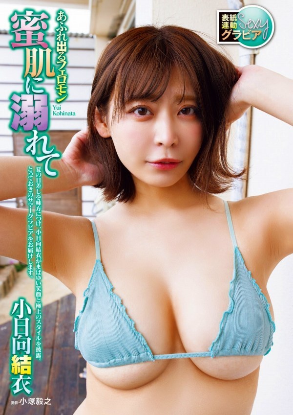 小日向結衣　画像（2026年08月09日更新分）