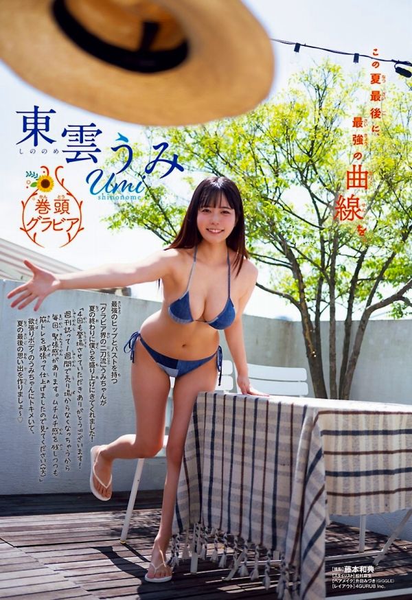 東雲うみ　画像（2026年09月25日更新分）