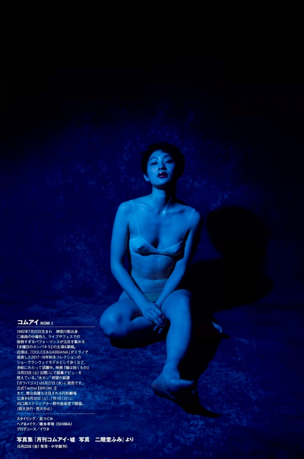 コムアイ　乳首ポッチ画像