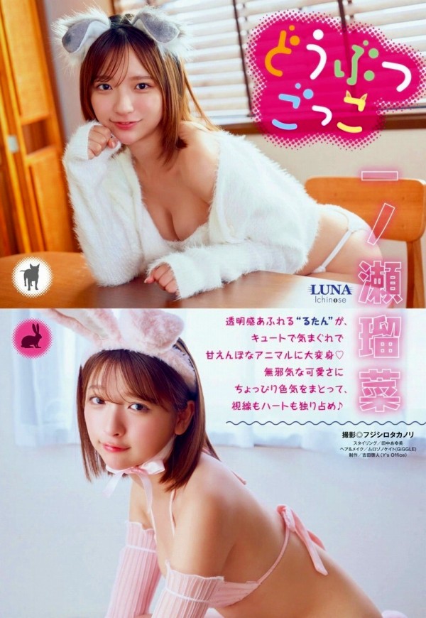一ノ瀬瑠菜　コスプレ画像
