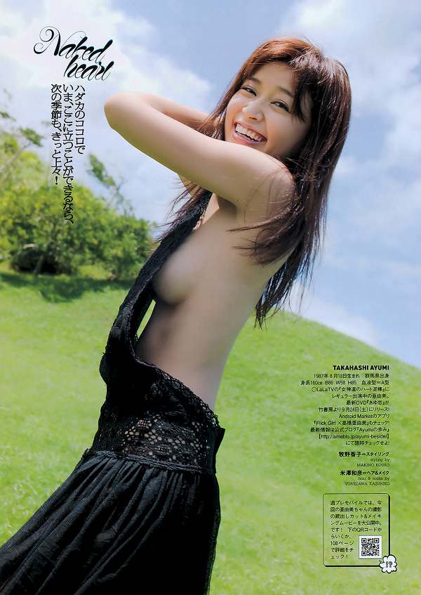 高橋亜由美 横乳